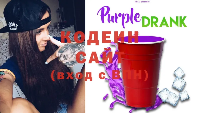 Кодеин Purple Drank  продажа наркотиков  Димитровград 